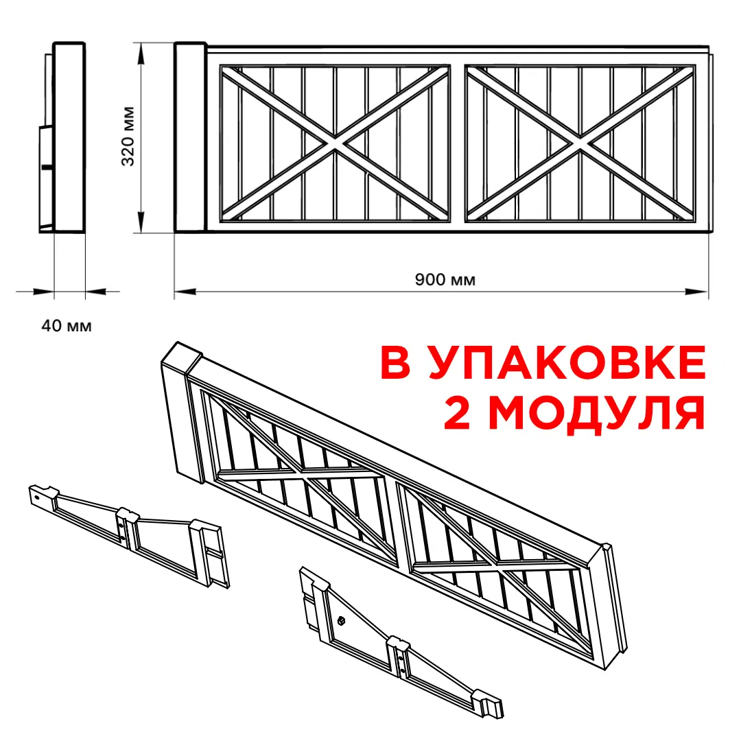 Грядка модульная Астра 900х320х40мм Черный (комплект 2 модуля)