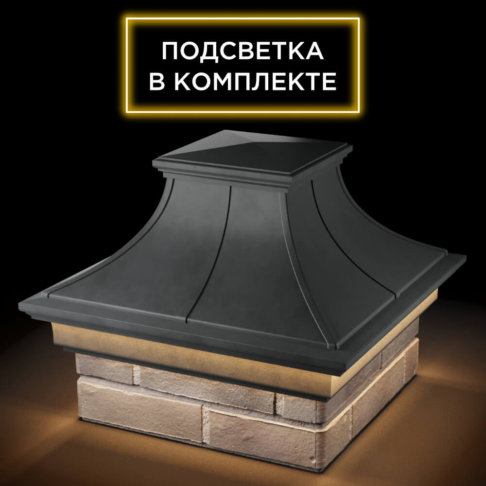 Колпак Zking Монблан Премиум Серый на столб 1.5х1.5 кирпича (385х385мм) с подсветкой в Магадане фото