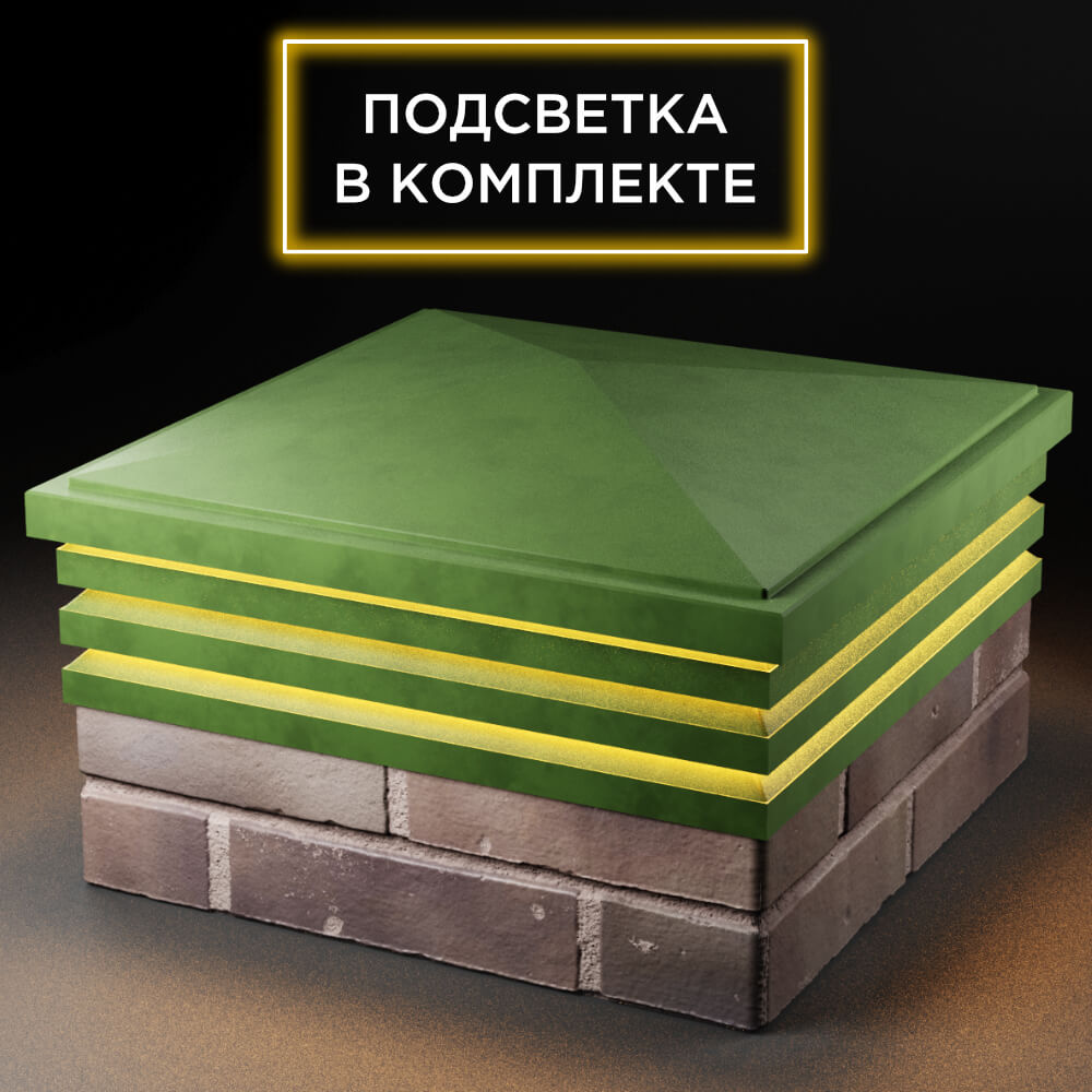 Колпак Zking Бона ХайТек Зеленый на столб 2х2 кирпича (513х513мм) с подсветкой в Магадане фото