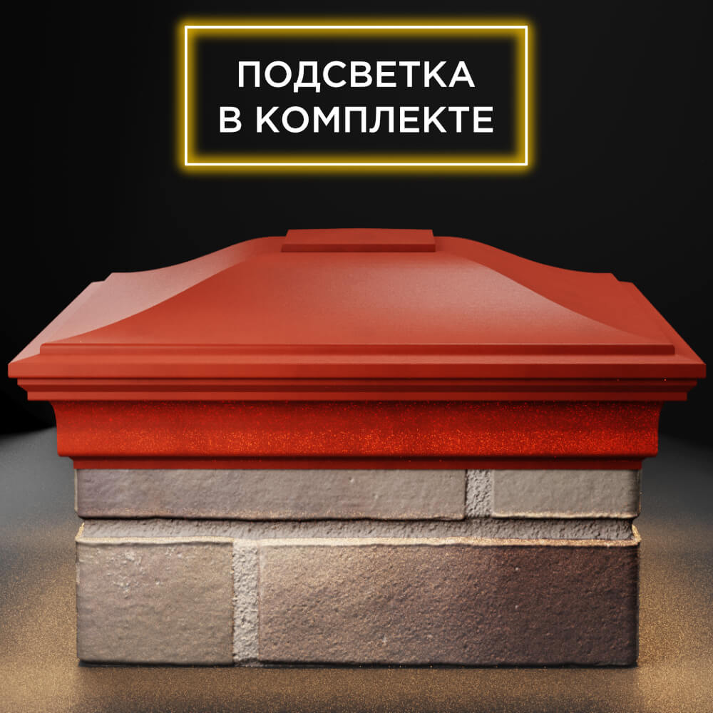 Колпак Zking Монблан Красный на столб 1.5х1.5 кирпича (385х385мм) с подсветкой Магадан фото