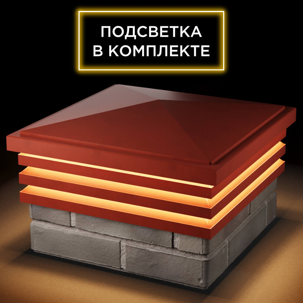 Колпак Zking Бона ХайТек Красный на столб 1.5х1.5 кирпича (385х385мм) с подсветкой в Магадане фото