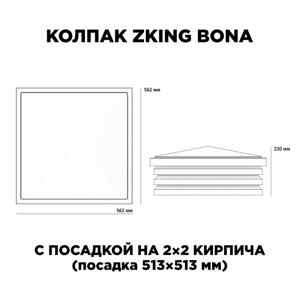 Колпак Zking Бона ХайТек Черный на столб 2х2 кирпича (513х513мм) с подсветкой в Магадане фото