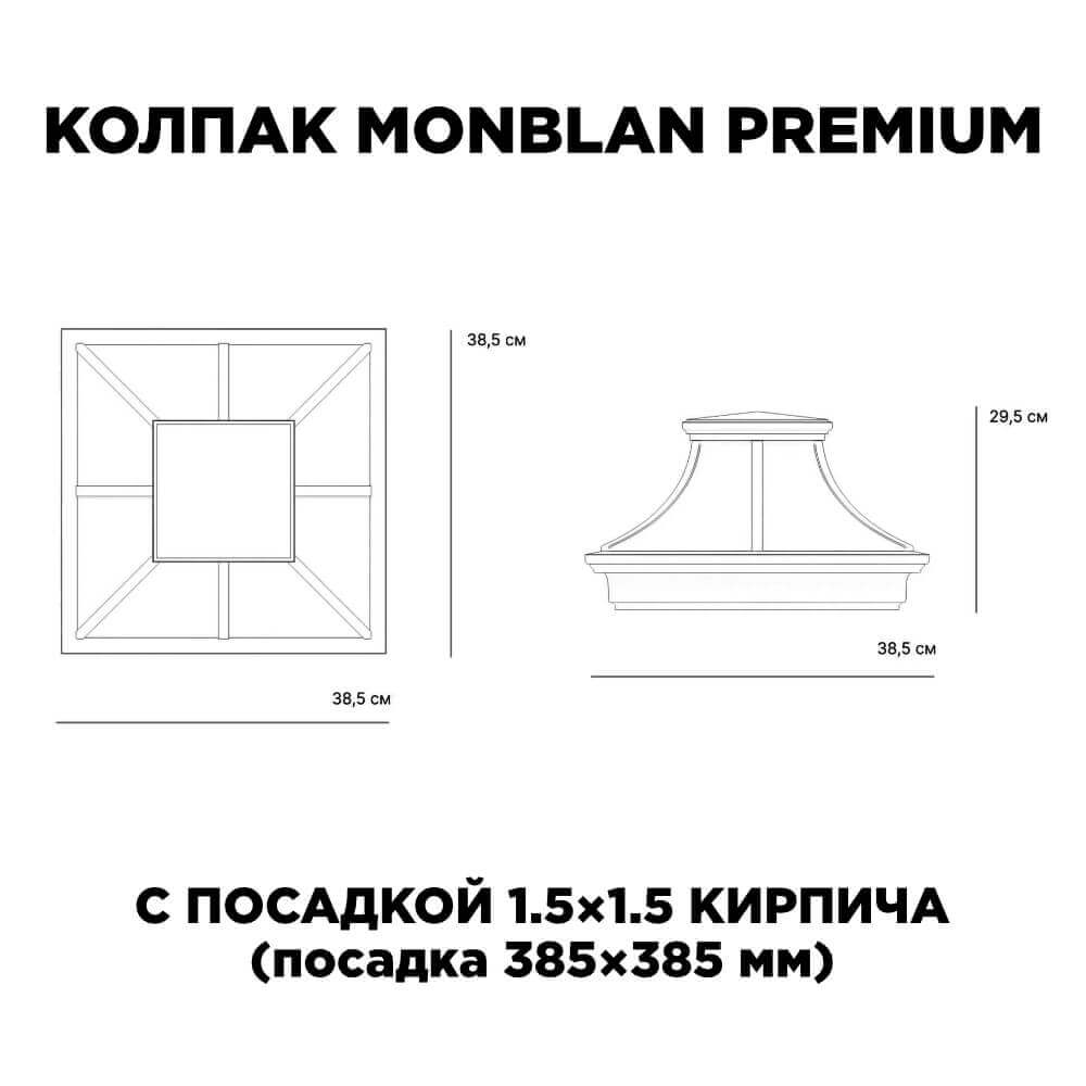 Колпак Zking Монблан Премиум Черный на столб 1.5х1.5 кирпича (385х385мм) с подсветкой в Магадане фото