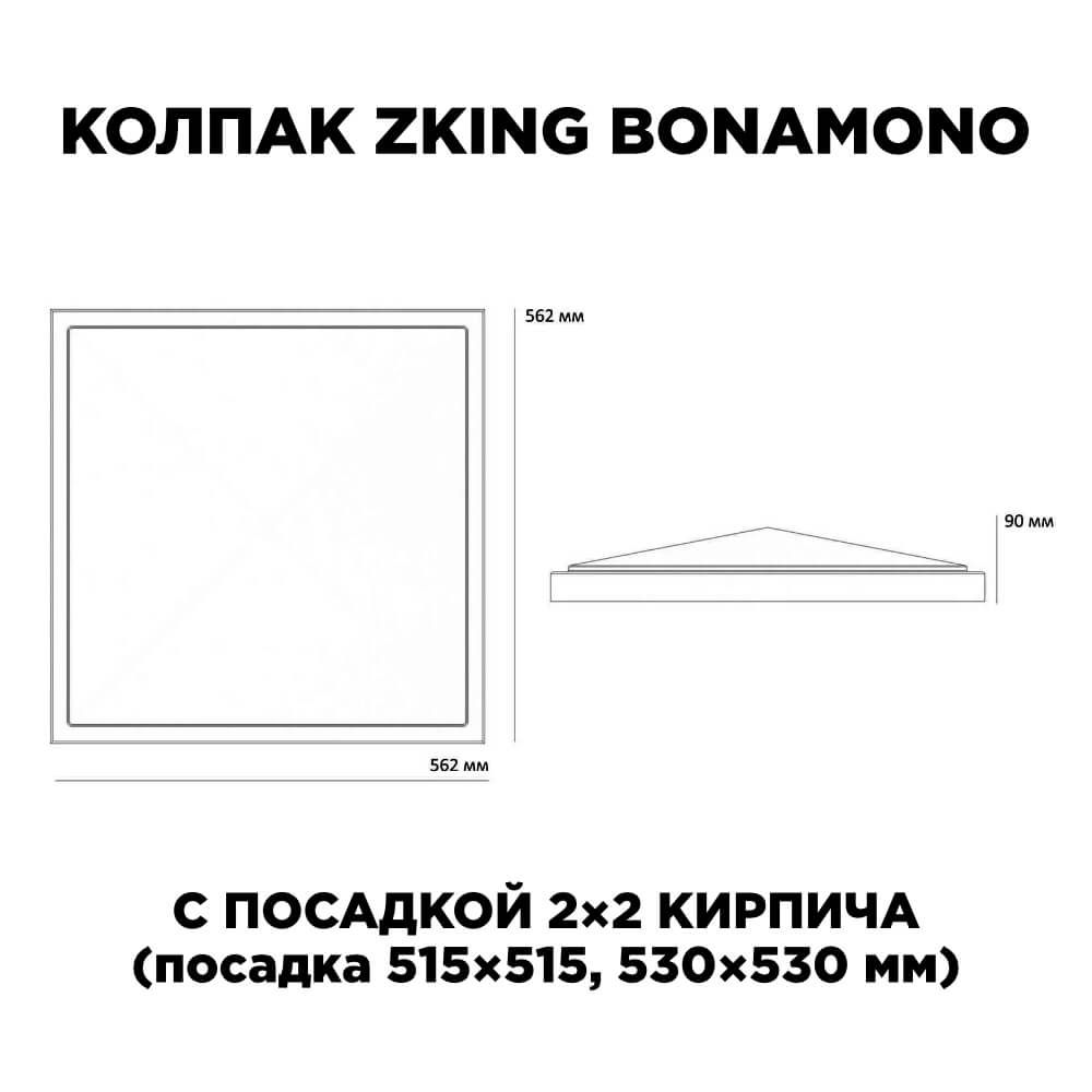 Колпак Zking БонаМоно Красный на столб 2х2 кирпича (515х515, 530х530мм) в Магадане фото