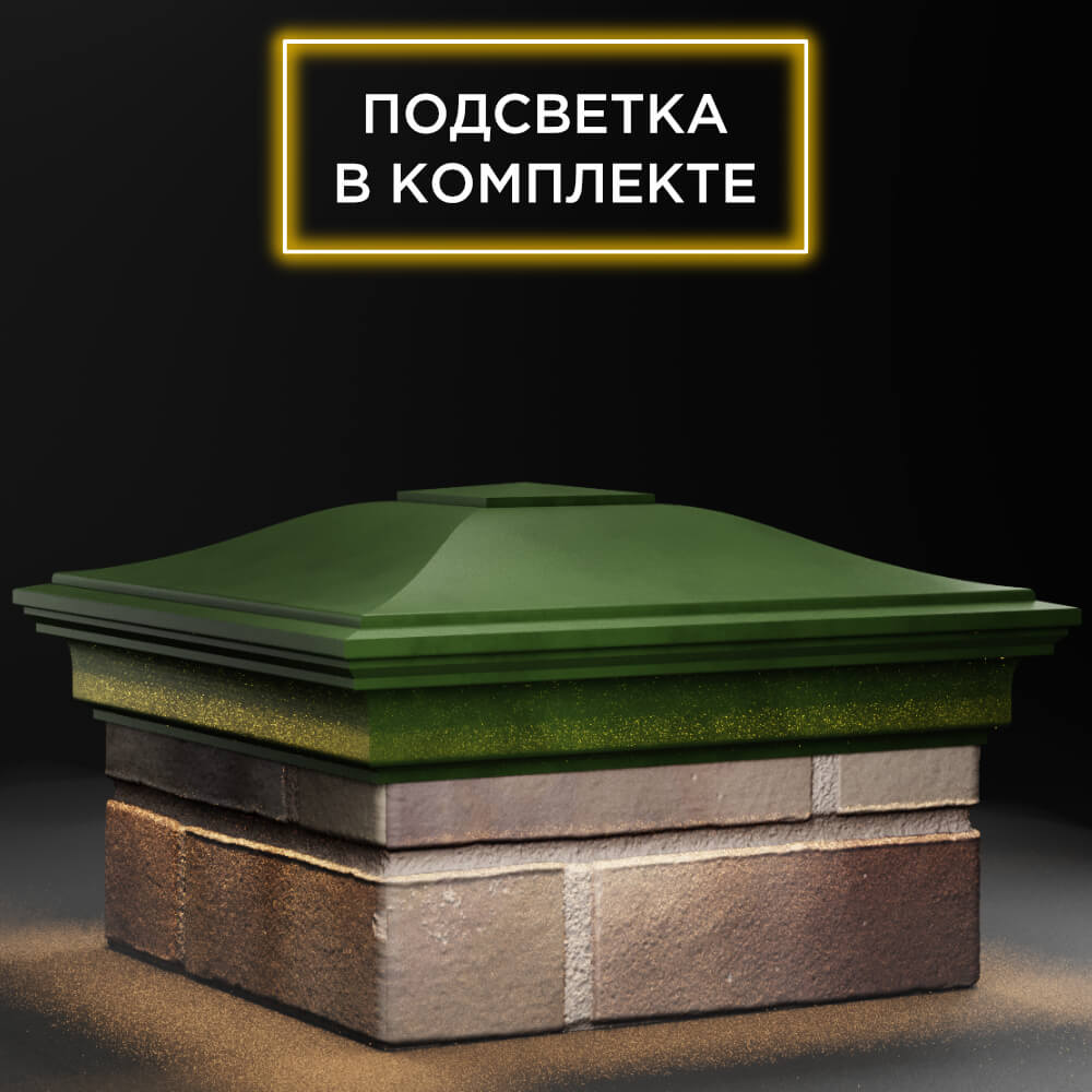 Колпак Zking Монблан Зеленый на столб 1.5х1.5 кирпича (385х385мм) с подсветкой в Магадане фото