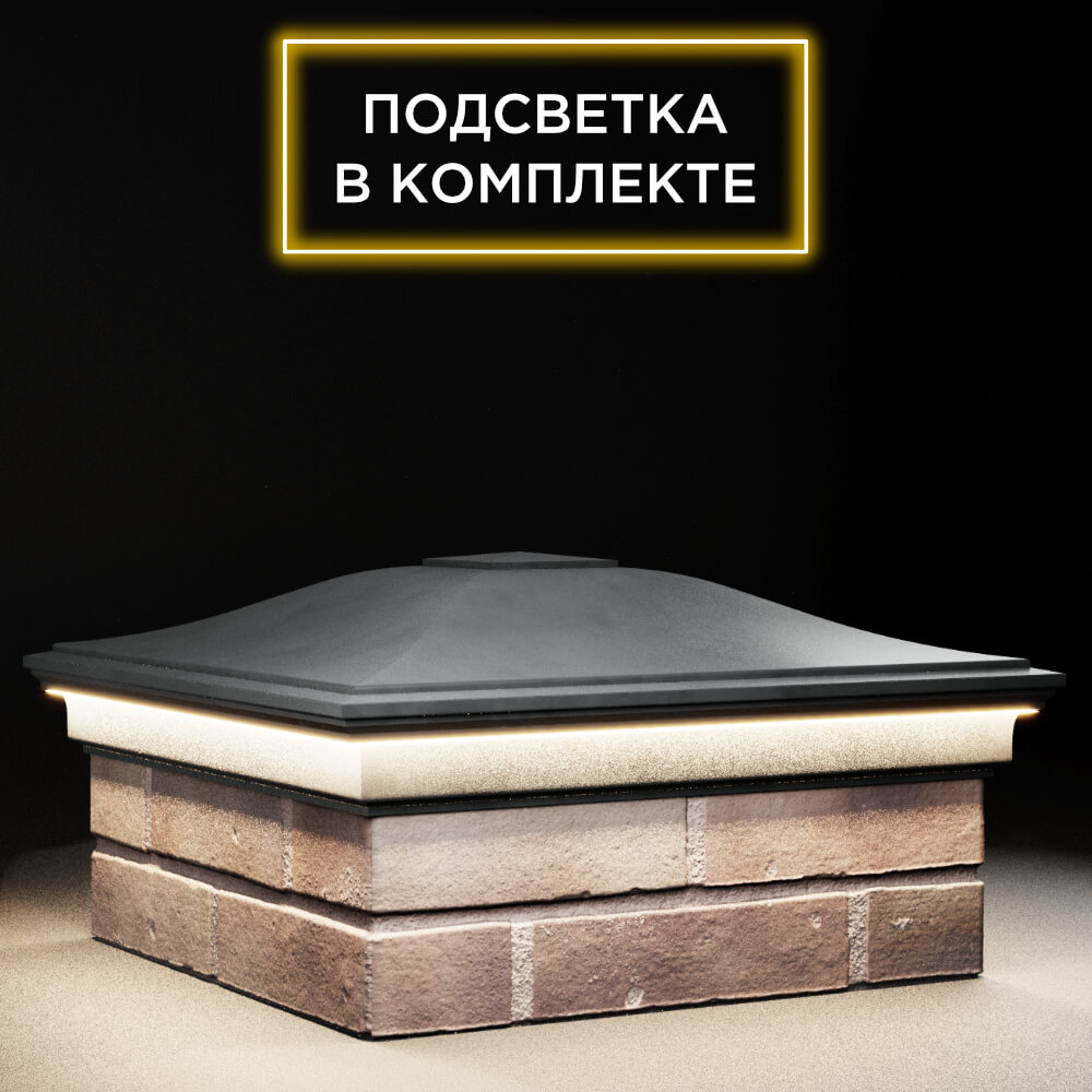 Колпак Zking Монблан Серый на столб 2х2 кирпича (515х515мм) c подсветкой в Магадане фото