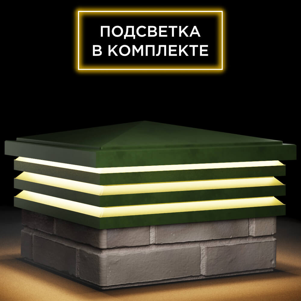 Колпак Zking Бона ХайТек Зеленый на столб 1.5х1.5 кирпича (385х385мм) с подсветкой в Магадане фото