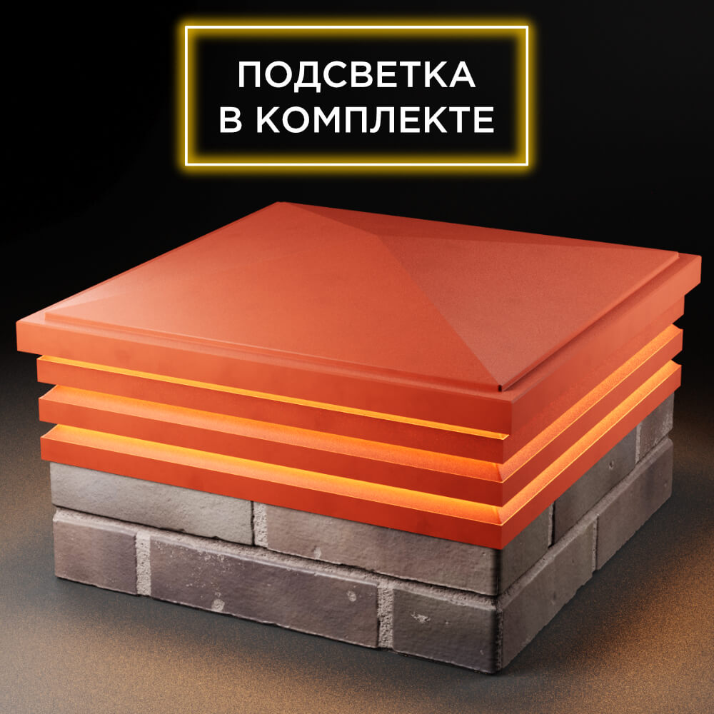 Колпак Zking Бона ХайТек Красный на столб 2х2 кирпича (513х513мм) с подсветкой в Магадане фото