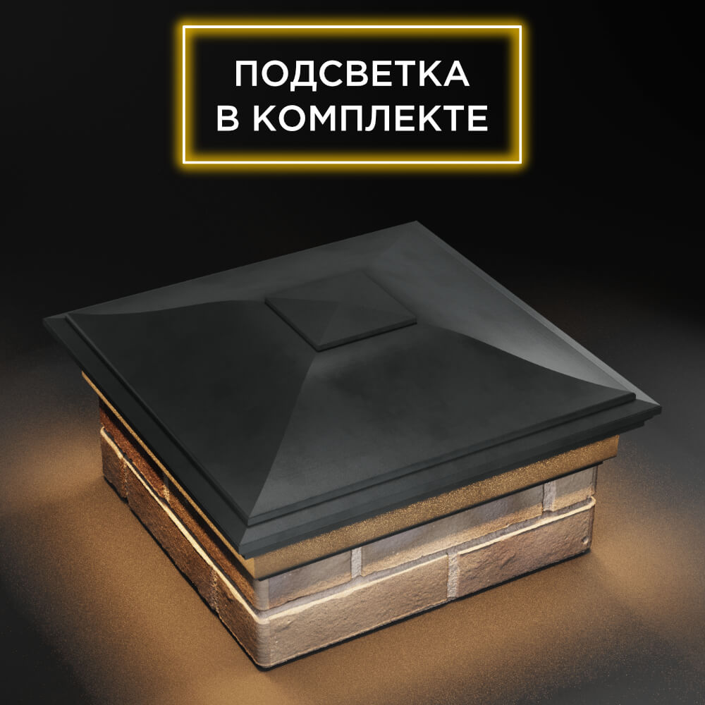 Колпак Zking Монблан Серый на столб 1.5х1.5 еврокирпича 0.7НФ (355х355мм) c подсветкой в Магадане фото