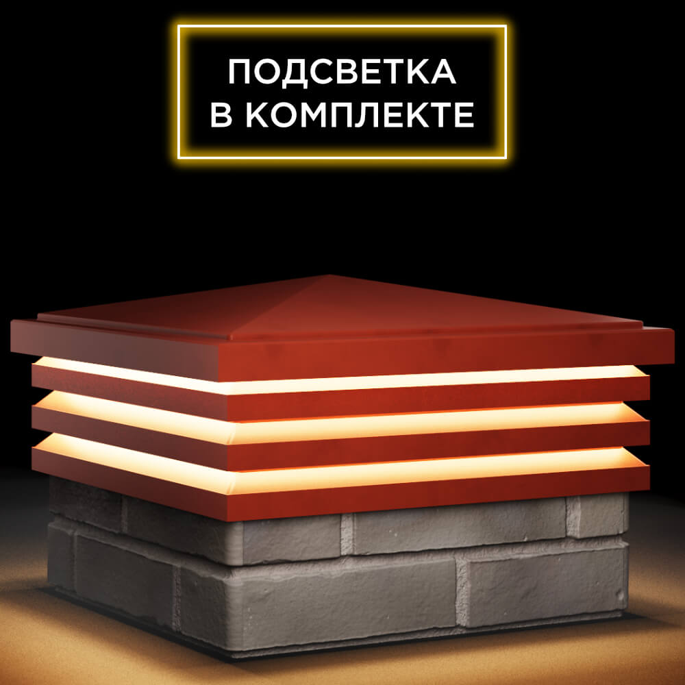 Колпак Zking Бона ХайТек Красный на столб 1.5х1.5 кирпича (385х385мм) с подсветкой в Магадане фото