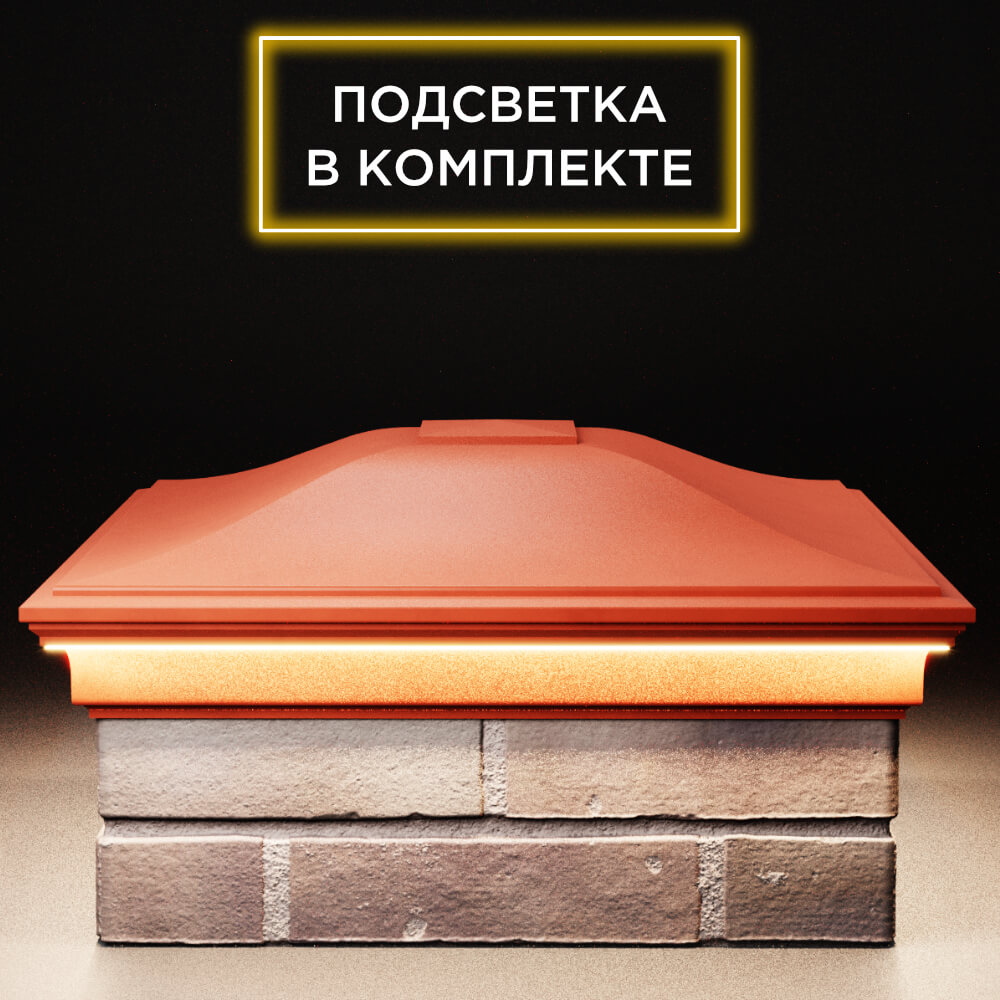 Колпак Zking Монблан Красный на столб 2х2 кирпича (515х515мм) c подсветкой Магадан фото