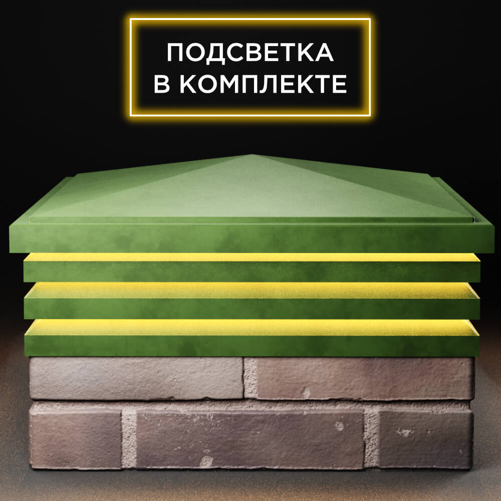 Колпак Zking Бона ХайТек Зеленый на столб 2х2 кирпича (513х513мм) с подсветкой Магадан фото
