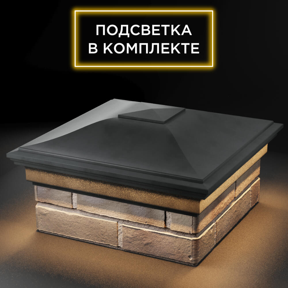 Колпак Zking Монблан Серый на столб 1.5х1.5 кирпича (385х385мм) с подсветкой в Магадане фото