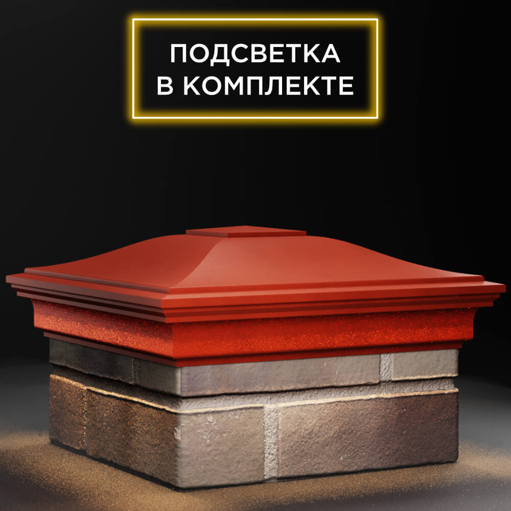 Колпак Zking Монблан Красный на столб 1.5х1.5 кирпича (385х385мм) с подсветкой в Магадане фото