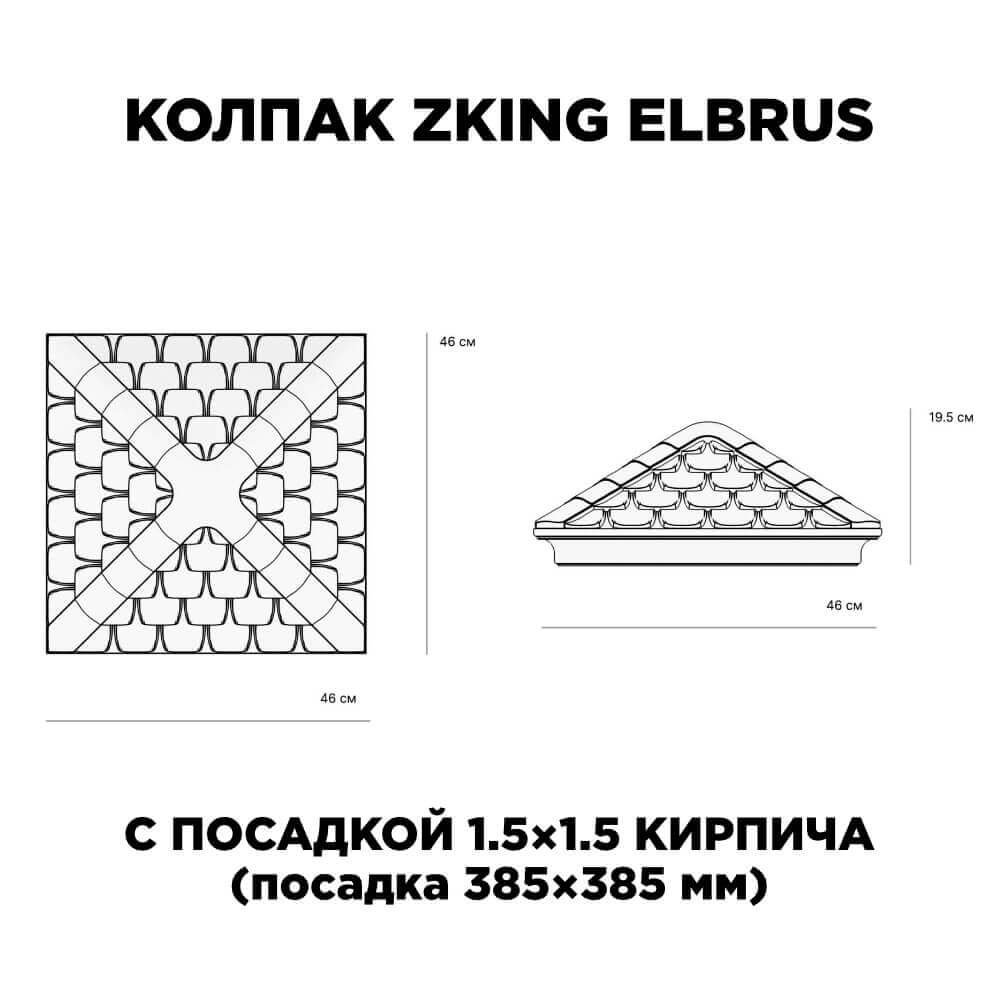 Колпак Zking Эльбрус Коричневый на столб 1.5х1.5 кирпича (385х385мм) с подсветкой в Магадане фото